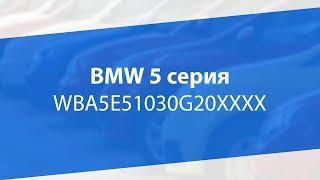 Купить BMW 5 серия | Аукцион TOTAL01 | Битые авто НЕДОРОГО