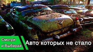 Исчезнувшие марки автомобилей.