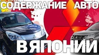 АВТОМОБИЛЬ В ЯПОНИИ: СКОЛЬКО СТОИТ СОДЕРЖАНИЕ АВТОМОБИЛЯ В ЯПОНИИ (НЕ В ТОКИО)!