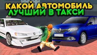 КАКОЙ АВТОМОБИЛЬ ЛУЧШЕ ДЛЯ ТАКСИСТА! ВЫБИРАЮ ЛУЧШУЮ ТАЧКУ! РЕАЛЬНАЯ ЖИЗНЬ В MTA PROVINCE