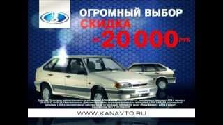 КАН АВТО: Самара, скидка до 20000 р.