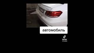 Белый автомобиль