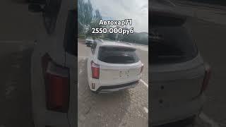 Автокар71 авто в аренду с выкупом, АВТО из Китая 89539708877 #автоизкитая #аукционавто #авто