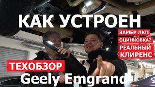 Что внутри? Новый Geely Emgrand 2024 обзор на подъёмнике замер ЛКП оцинковка? реальный клиренс?