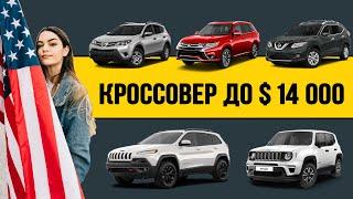 ТОП 10 авто из США с высоким клиренсом до $ 14000 под ключ | Авто из сша в Украину