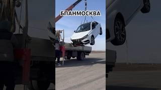 Дилер Лада #shortsvideo #youtubeshorts #shortsvideoviral #безпосадкиавтонет #бпан #БПАНМОСКАА