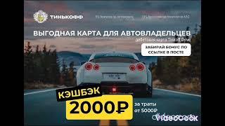 Tinkoff Drive — карта для автовладельцев, обслуживание автомобиля за счет банка.