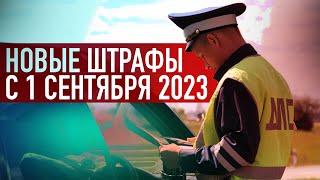 Новые штрафы ПДД 2023: за что будут лишать прав? Штраф за регистратор, шипы на резине и ошибку ABS