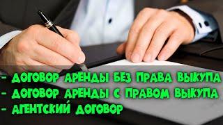 Договор аренды авто с правом выкупа