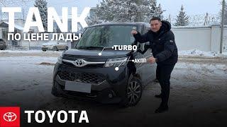 Toyota TANK , ЯПОНЕЦ в максималке по цене LADA GRANTA, в чем подвох?