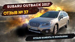 Реальные Отзывы об Авто из США №37 - Отзыв Subaru Outback 2017 +