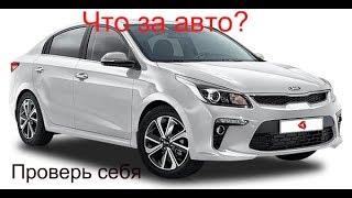 на сколько хорошо ты знаешь модели автомобилей!? (Угадай авто по фото) №1