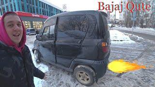 Bajaj Qute Уникальный Индийский Автомобиль за 150тр.