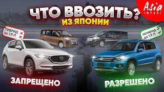 Какие авто из Японии теперь можно везти?