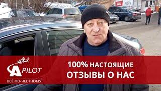 Отзыв клиента техцентра "Автопилот"