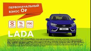 LADA в ДАВ-АВТО на специальных условиях