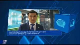 Как проходит перерегистрация авто на нового владельца через Интернет?