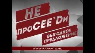 Видеоролик KIA CeeD КАН АВТО/ Reklamamigom.ru/