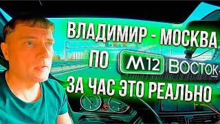 Oбзор от Sem Mer Платная автодорога м12 Владимир - Москва  !!!