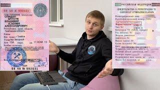 Как проверить ДОКУМЕНТЫ  при покупке Б/У автомобиля?? Часть 1