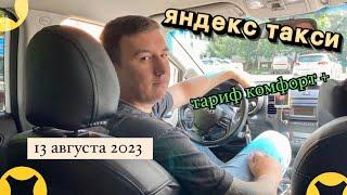 6 часов в комфорт + Краснодар / Яндекс такси/ Яндекс доставка / таксуем #такси #таксикраснодар