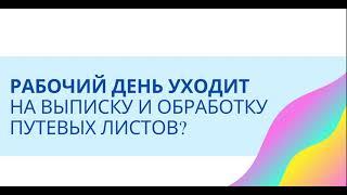 Выписка и расчет Путевых листов в 1С УАТ | БЫСТРАЯ загрузка показаний ТС из системы Wialon