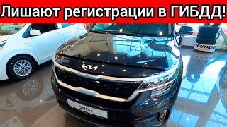 СРОЧНО! ГИБДД снимает с учета АВТОМОБИЛИ, ввезенные по параллельному импорту!