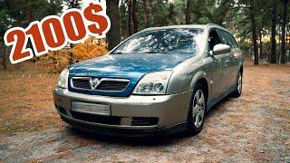 Есть хорошие машины, а есть ОПЕЛЬ... Opel Vectra C за 2100$