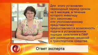 Вопрос эксперту - "Не успела подать заявление в реестр инвалидов до 1 июля. Что делать?"