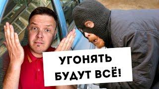 Угонять будут всё! Даже эти старые модели авто!