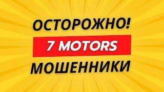 Еще один негативный отзыв о компании 7 motors. Доставка авто из сша. Мой негативный опыт...