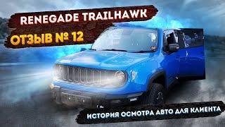 Реальные Отзывы об Авто из США №12 - Осмотр Jeep Renegade TrailHawk +