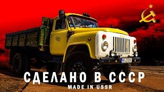 Советский грузовой автомобиль ГАЗ-53 | Soviet/Russian truck  GAZ-53.