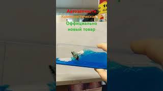 новый товар #tiktok #авто #автозапчасти #магазин #напианино