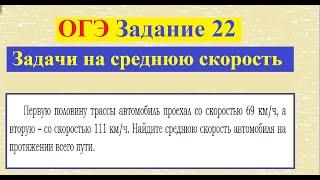 ОГЭ Задание 22 Задача на среднюю скорость 2