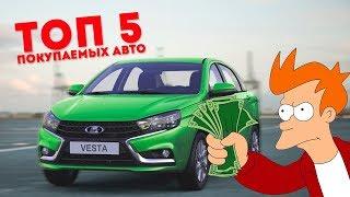 ТОП 7 ПРОДАВАЕМЫХ АВТО В РОССИИ 2017! ПОПУЛЯРНЫЕ АВТО В РФ