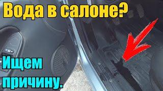 Вода в салоне автомобиля? Откуда и как устранить.