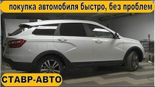 ВЕСТА СВ КРОСС в Самару. Скидка 35 тыс. Нехорошие дилеры. Ставр Авто Тольятти.