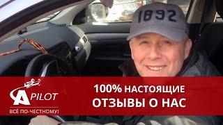 Отзыв клиента Автосервиса "Автопилот" Валерий. мицубиси прохождение ТО