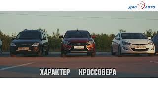 LADA Vesta Cross. Впервые в ДАВ-АВТО!