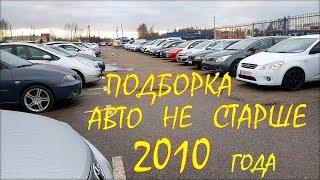 Авто из Литвы не старше 2010 года. Подборка январь 2020.