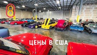 ЦЕНЫ на тачки в США: Ford Mustang, Dodge Charger, Chevrolet Corvette и другие