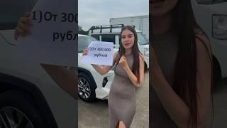 Почему авто под заказ лучше ? #авто #автоподзаказ #автоподбор