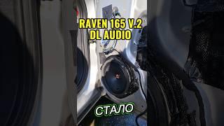 Raven 165 V.2 DL audio #москвич3 #opel #dlaudio #автозвук #топ #рекомендации #shortvideo