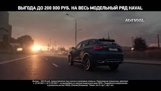 ПРОГРАММЫ «ТРЕЙД-ИН» И «УТИЛИЗАЦИЯ» ОТ HAVAL НАБИРАЮТ ОБОРОТЫ!