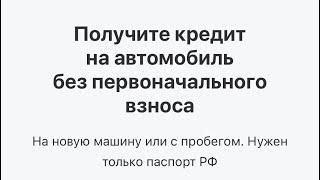 Как оформить автокредит в Тинькофф онлайн? Подробнее в описании