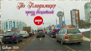 Владимир «На все четыре стороны» ( из окна автомобиля) – проезд бесплатный!