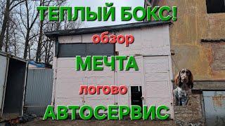 ОБЗОР НАШЕГО ПОМЕЩЕНИЯ ПОД АВТОСЕРВИС. 2 МЕСЯЦА РЕМОНТА