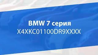 Купить BMW 7 серия | Аукцион TOTAL01 | Битые авто НЕДОРОГО