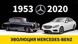 Эволюция автомобилей Mercedes-Benz E-class 1953-2020